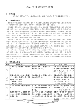 学校研究計画
