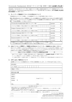 管理ｻｰﾊﾞ増設＜追加購入申込書