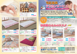 宅配寝具テレホンサービスパンフレット (2015年5月改訂)