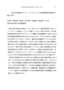 急性中耳炎難治化のリスク ・ ファクタ~としての起炎菌特異的免疫応答の