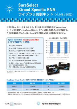 150121_SS RNA-Seq リーフレット（改訂）_5991