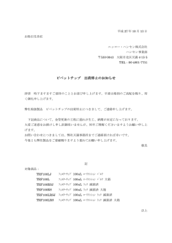ピペットチップ 出荷停止のお知らせ