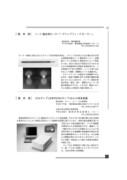 ［優 秀 賞］ ECAチップ(次世代DNAチップ)および測定装置