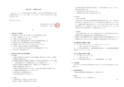 施主代行者 一般競争入札公告 平成2 7年 4月 7 日付け農水省通知