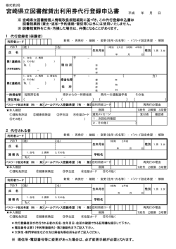 貸出利用券代行登録申込書（PDF）