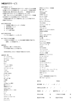 DM配送代行サービス - Nano Gallery