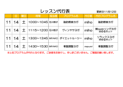 レッスン代行表 更新日11月12日