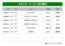 レッスン代行表を更新しました