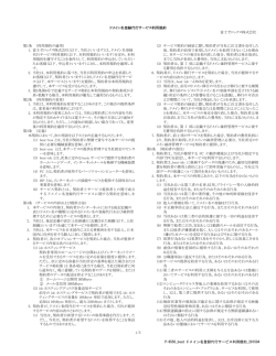 ドメイン名登録代行サービス利用規約 [PDF:約142KB]