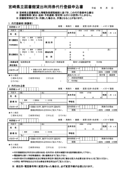 貸出利用券代行登録申込書（PDF）