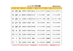 レッスン代行表 更新日9月25日