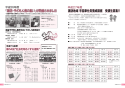 諏訪地域 手話奉仕員養成講座 受講生募集！！ 「諏訪