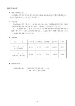 諏訪市海の家