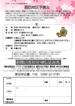 諏訪地区予選会