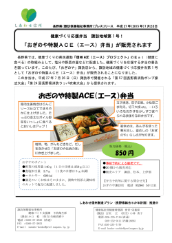 健康づくり応援弁当