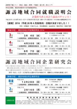 諏訪地域合同就職説明会 諏訪地域合同企業研究会