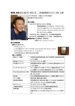 諏訪 貴信（スワ タカノブ） プロフィール SHUU研究所 研究員31