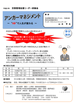 労務管理改善リーダー研修会 - 社会保険労務士法人アンカー