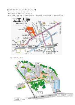 【立正大学品川キャンパスアクセスマップ】