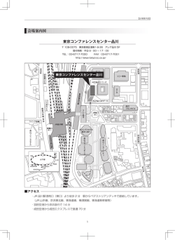 会場案内図 東京コンファレンスセンター品川