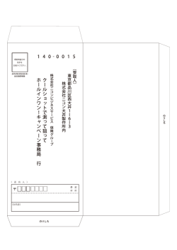 ー4 0-0 0 ー 5 (受取人) 東京都品川区西大井ーー6ー3 株式会社ニコン