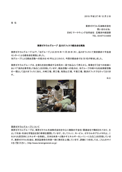 東燃ゼネラルグループ 品川オフィスで献血会を実施