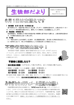 不審者に遭遇したら？ - 宮城県小牛田農林高等学校