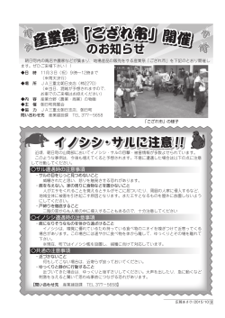 産業祭「ござれ市」開催のお知らせ/イノシシ・サルに注意！！