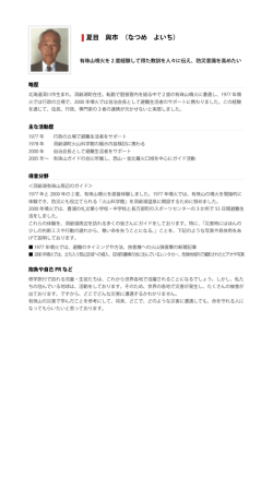プロフィール - 洞爺湖有珠火山マイスターネットワーク