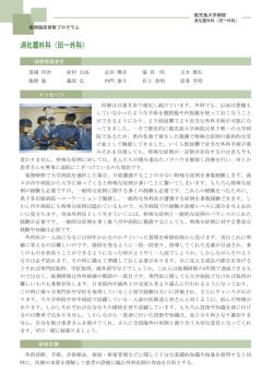 消化器外科 - 鹿児島大学病院