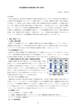 防災避難教材の効果把握に関する研究