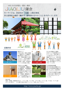 JIAOLIU鎌倉パンフレット日本語版