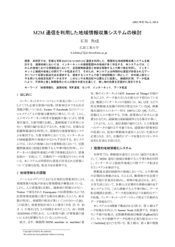 M2M 通信を利用した地域情報収集システムの検討