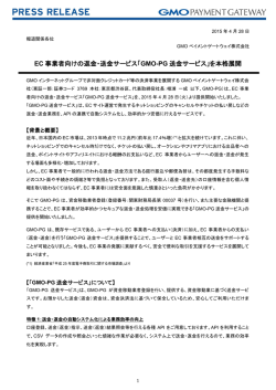 EC 事業者向けの返金・送金サービス「GMO