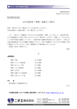 ｛広告美術筆「秀峰」廃番のご案内｝