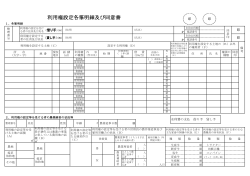 利用権設定各筆明細及び同意書