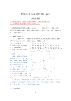 計算値と境界標の関係Q＆A（原始筆界編）