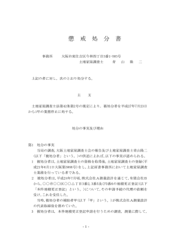 懲 戒 処 分 書 - 大阪土地家屋調査士会
