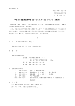 （土）港高校 学校見学会予定表（PDF形式）