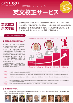 割引価格 - 英文校正のエナゴ