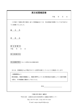 英文校閲確認書