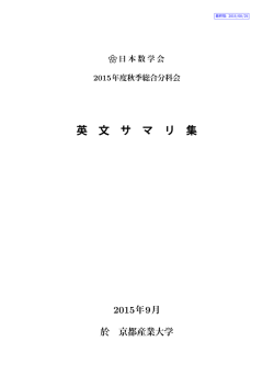 日本数学会2015年度秋季総合分科会