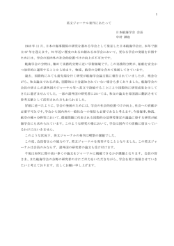 英文論文誌発刊にあたって