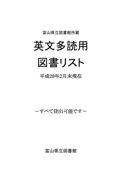 英文多読用 図書リスト