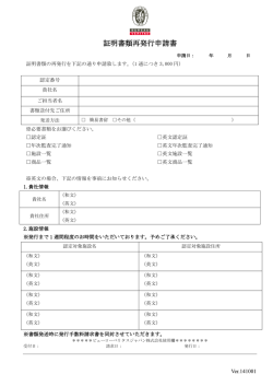 証明書類再発行申請書