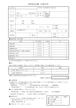 証明書交付願 (卒業生用) ふり がな 英文氏名 (英文証明書申込の場合