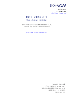 英文ページ開設について English page opening
