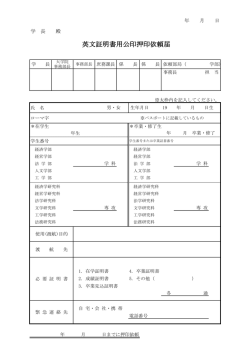 英文証明書用公印押印依頼届