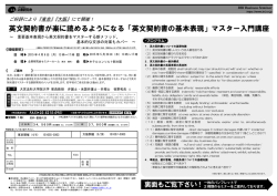英文契約書が楽に読めるようになる「英文契約書の基本表現」マスター