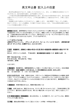 英文申込書 記入上の注意